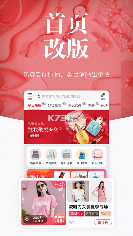 唯代购 v5.26.0 app下载 截图
