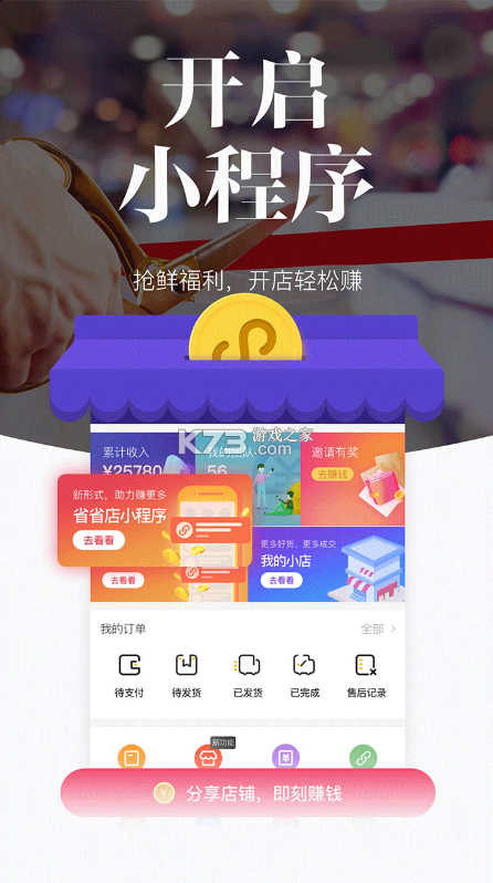 唯代购 v5.26.0 app下载 截图