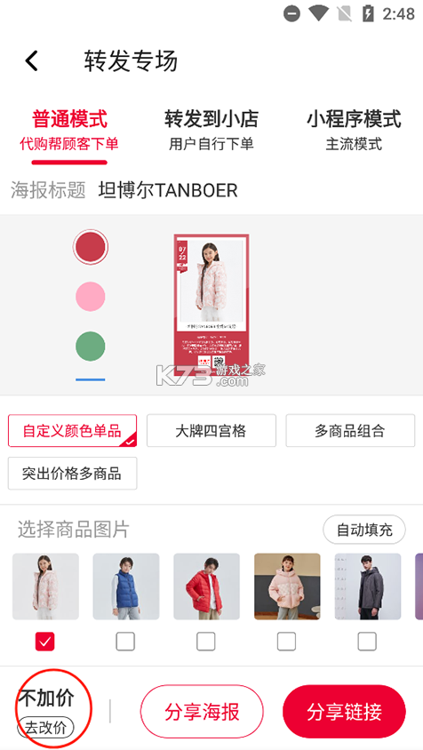 唯代购 v5.25.0 app下载