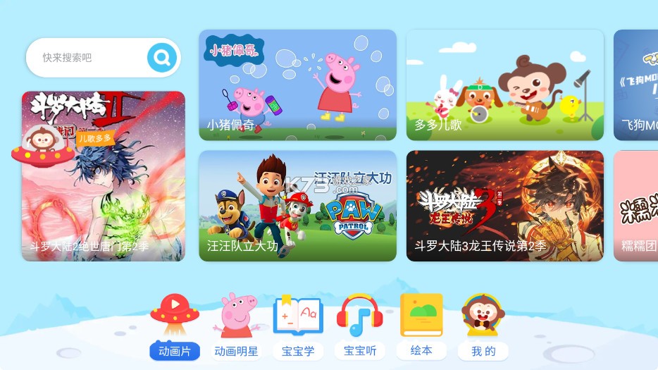 多多动画屋 v3.8.9.0 app下载安装
