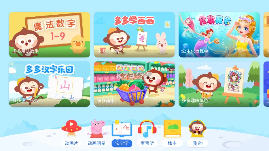 多多动画屋 v3.9.5.0 app下载安装 截图