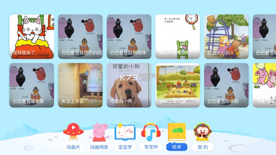 多多动画屋 v3.9.5.0 app下载安装 截图