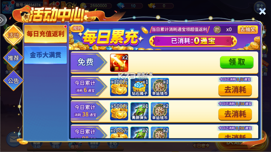 梦幻捕鱼 v5.10.10 手机号登录版 截图