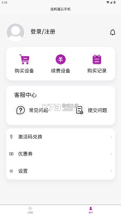 挂机猫云手机 v1.4.0 app下载 截图