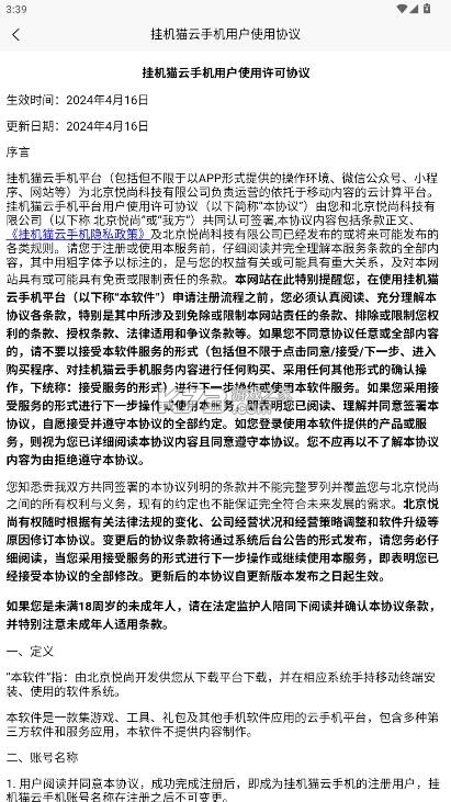 挂机猫云手机 v1.4.0 app下载 截图