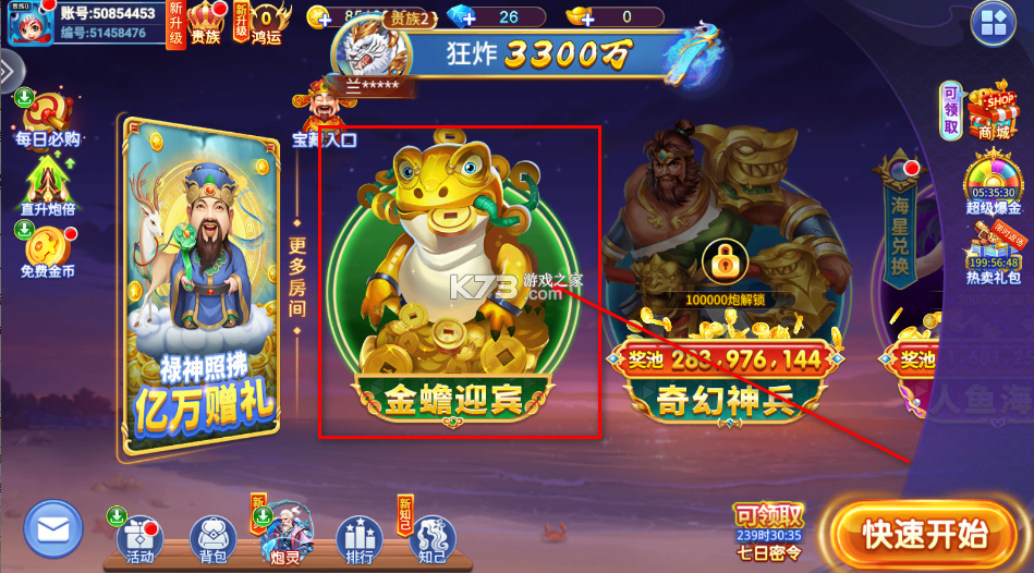 梦幻捕鱼 v5.10.10 金蝉捕鱼版下载 截图