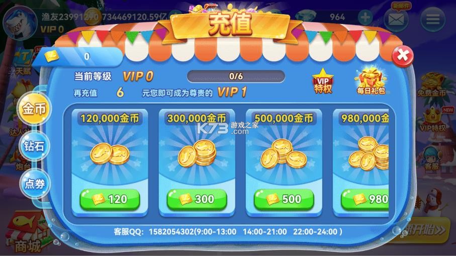 趣游捕鱼 v3.0 折扣版下载 截图