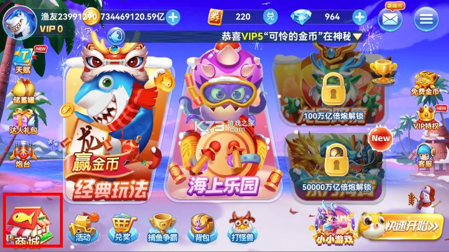 趣游捕鱼 v3.0 折扣版下载 趣游捕鱼 v3.0 折扣版下载