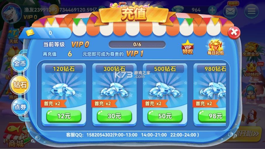 趣游捕鱼 v3.0 折扣版下载 趣游捕鱼 v3.0 折扣版下载