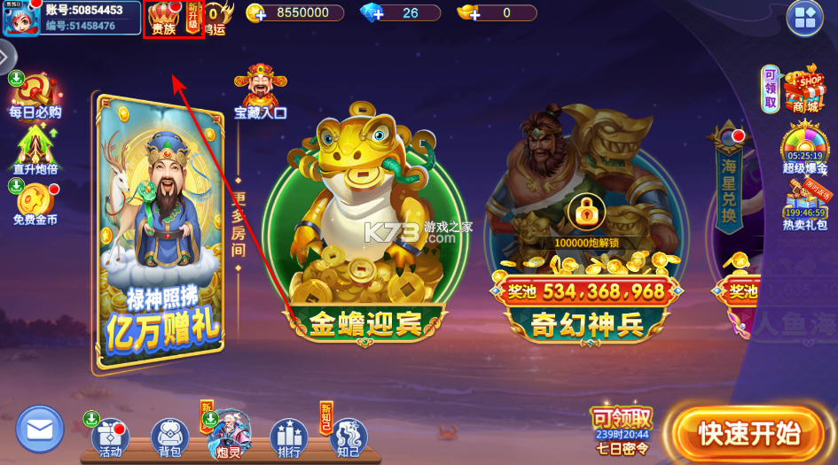 梦幻捕鱼 v5.12.9 浩游版本