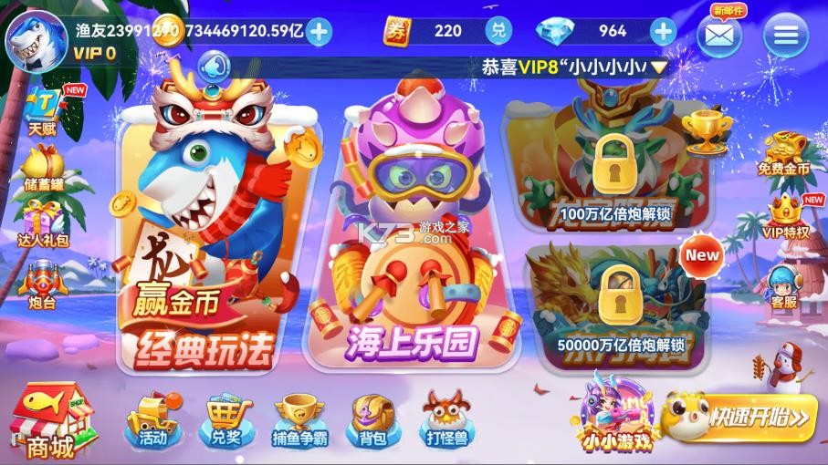 趣游捕鱼 v3.0 高爆版下载2026 截图