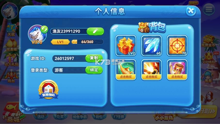 趣游捕鱼 v3.0 高爆版下载2026 截图