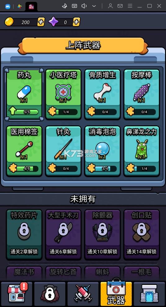 细胞保卫战 v1.18 破解版免广告 截图