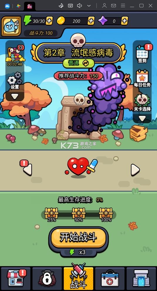 细胞保卫战 v1.18 破解版免广告 截图