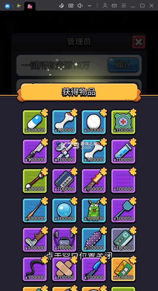 细胞保卫战 v1.06 破解版免广告