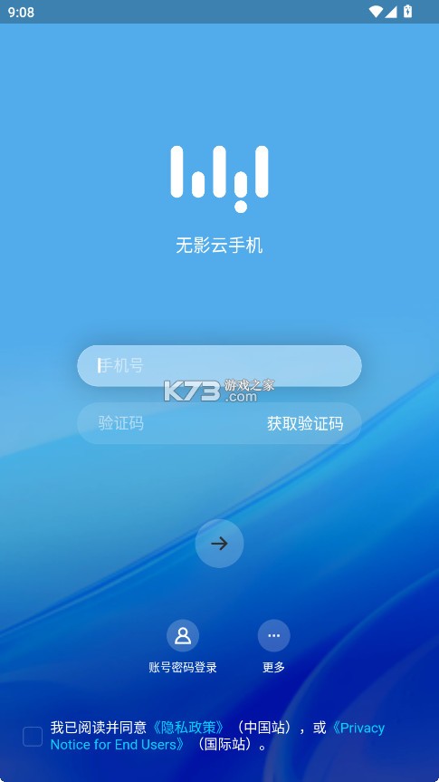 无影云 v1.3.0 手机app