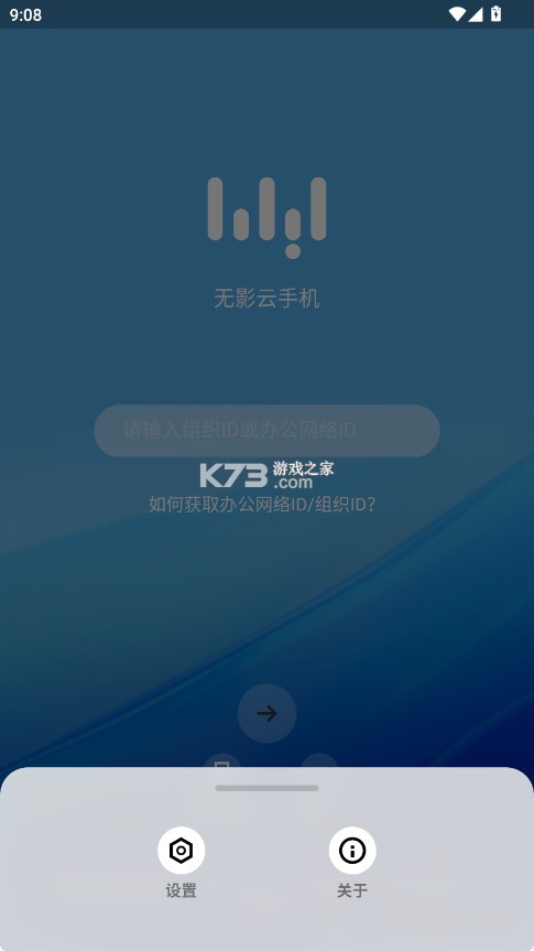 无影云 v1.3.0 手机app 截图