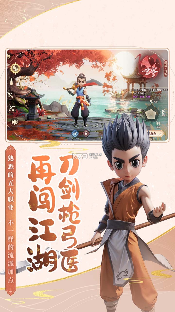 再见江湖 v2.25.28 果盘版 截图