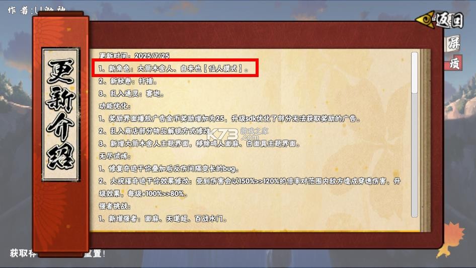 像素火影大筒木舍人 v1.26 版本下载 截图