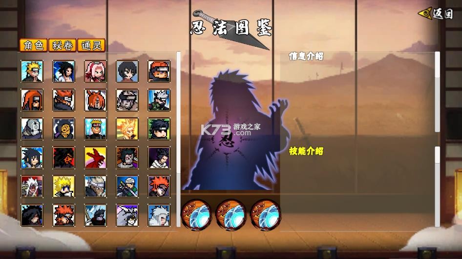 像素火影大筒木舍人 v1.26 版本下载 截图