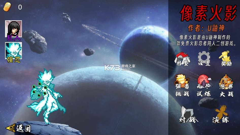 像素火影大筒木舍人 v1.26 版本下载 截图