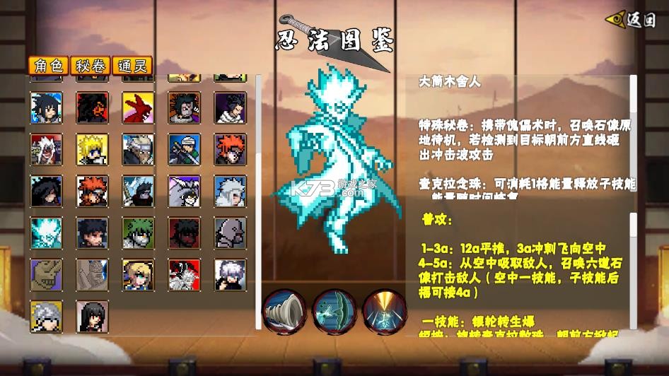 像素火影大筒木舍人 v1.26 版本下载 截图