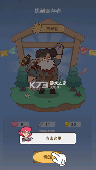 小小幸存者 v1.9.19 内购破解版