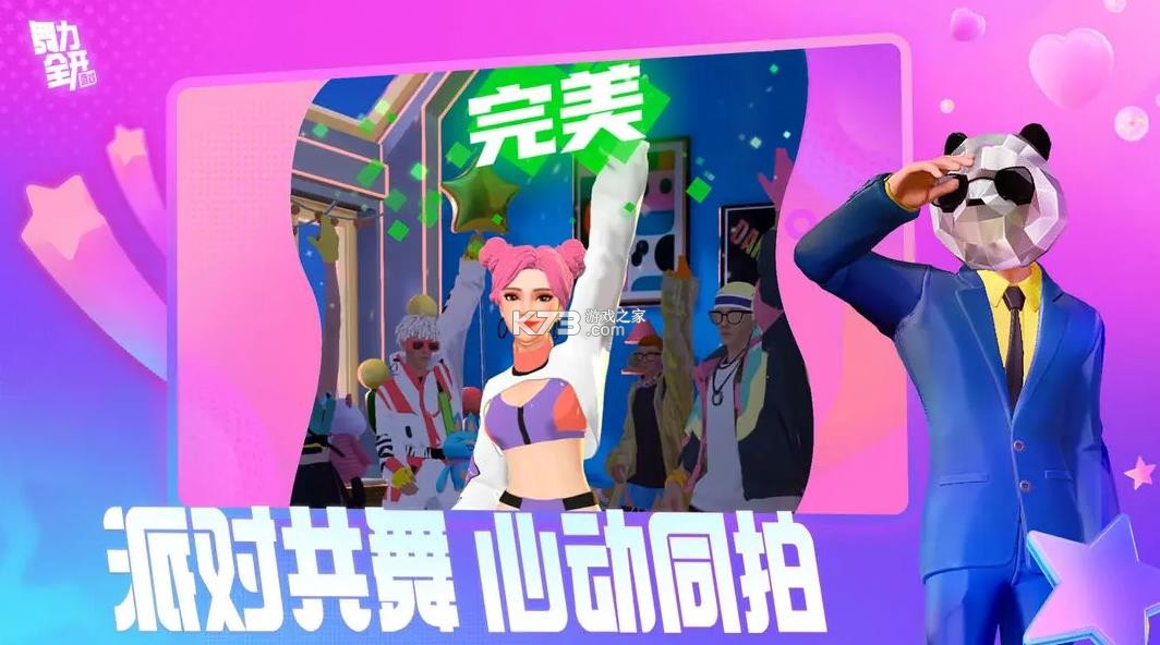 舞力全开派对 v0.7.2.109718 手游 截图