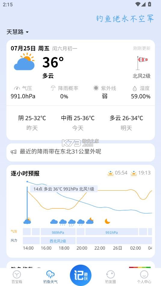 钓鱼佬 v1.0.19 app下载 截图