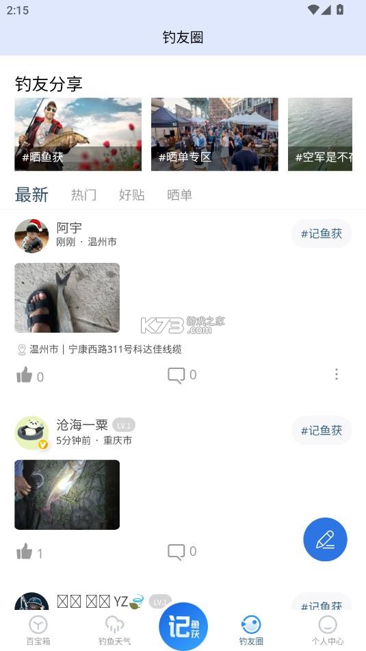 钓鱼佬 v1.0.19 app下载