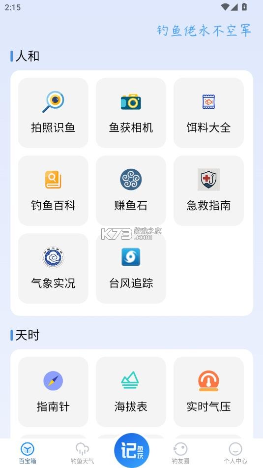 钓鱼佬 v1.0.19 app下载