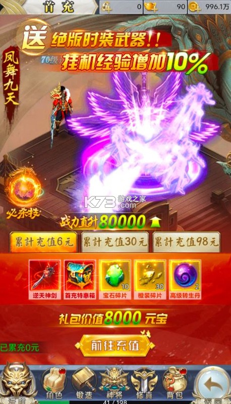 破天刀 v1.0.0 内置0.1送十万真充版