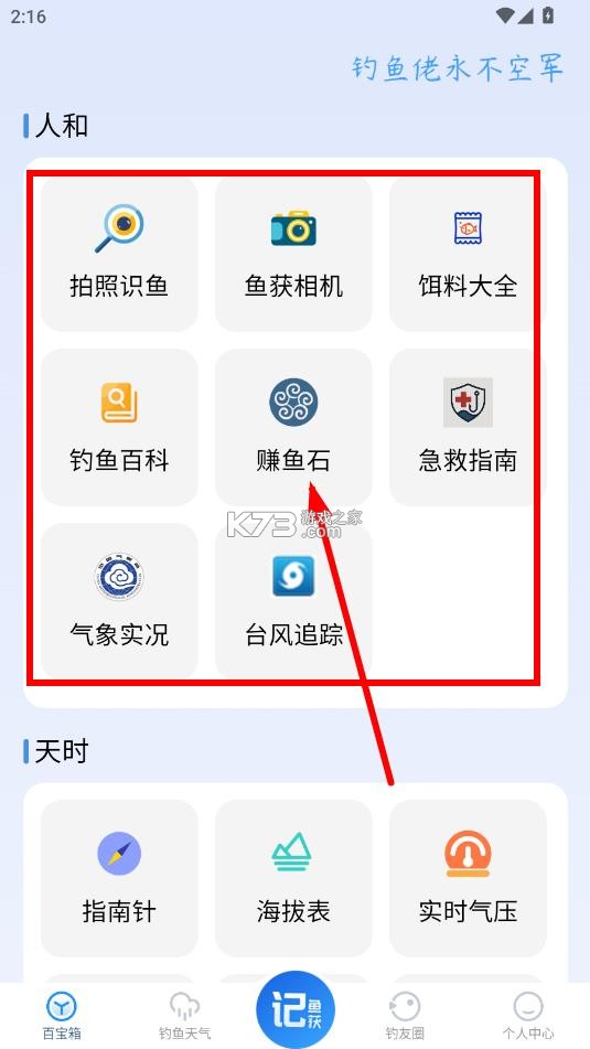 钓鱼佬 v1.0.19 app下载 截图
