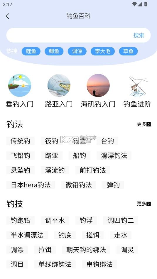钓鱼佬 v1.0.19 app下载