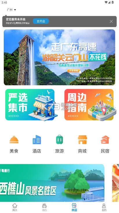粤通行 v1.3.7 app下载 截图