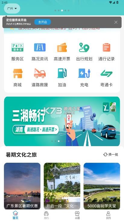 粤通行 v1.3.7 app下载 截图