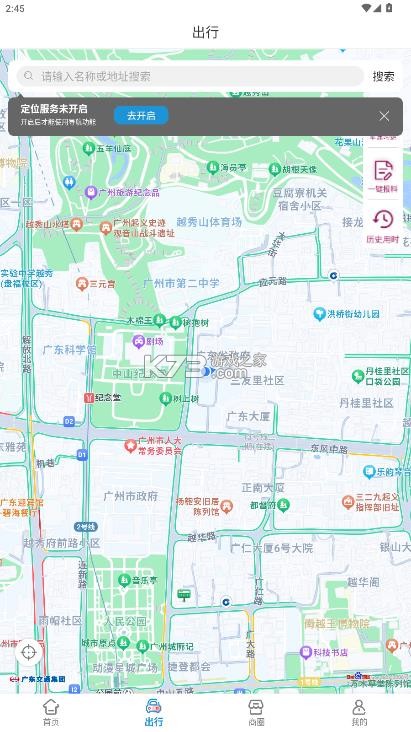 粤通行 v1.3.7 app下载 截图