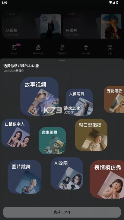 aimate v6.8.0 人工智能下载 截图