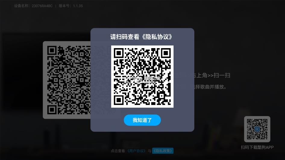 酷狗云播放 v1.1.35 tv版 截图