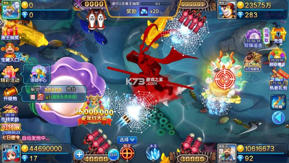 梦幻捕鱼 v5.12.9 渠道版