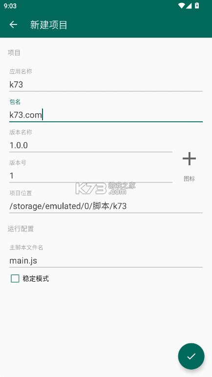 AutoJs6 v6.6.4 官方版下载 截图