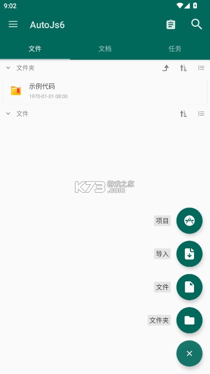 AutoJs6 v6.6.4 官方版下载 截图
