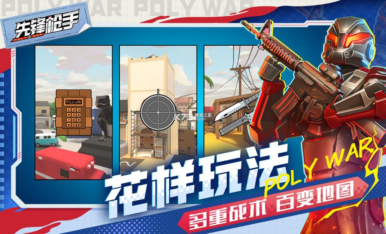 先锋枪手 v1.0 游戏 截图