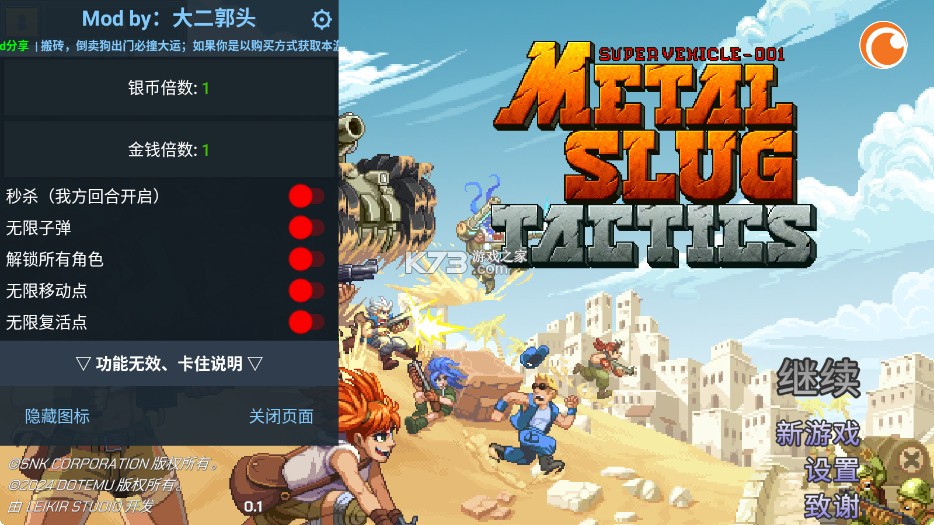 合金弹头战术 v1.0.152 破解版内置菜单 截图