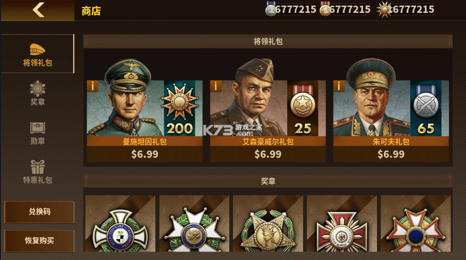 将军的荣耀3 v1.7.10 内购破解版 截图