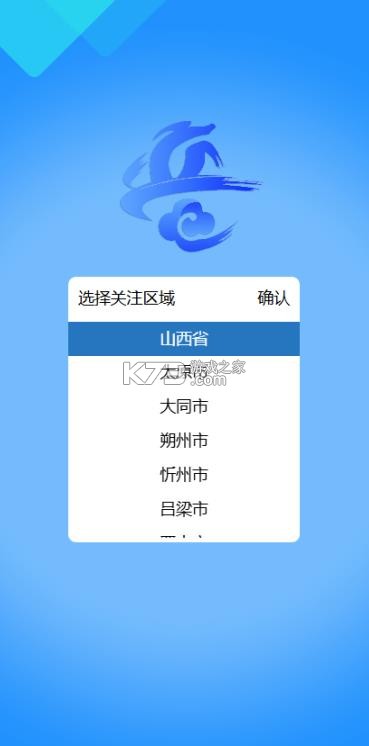 晋享天气 v1.0 app官方下载 截图