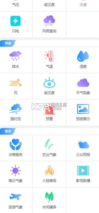 晋享天气 v1.0 app官方下载 截图