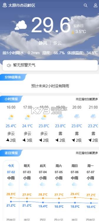 晋享天气 v1.0 app官方下载 截图