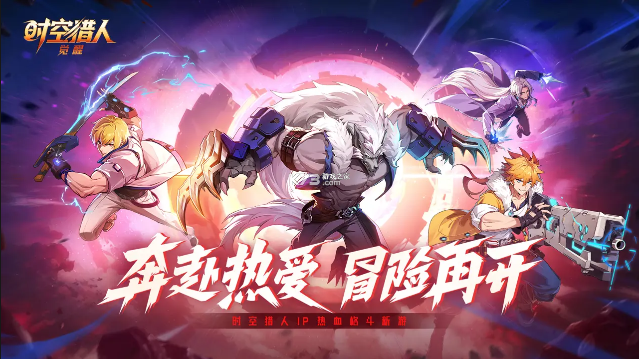 时空猎人觉醒 v1.63.188 手游官方版 截图