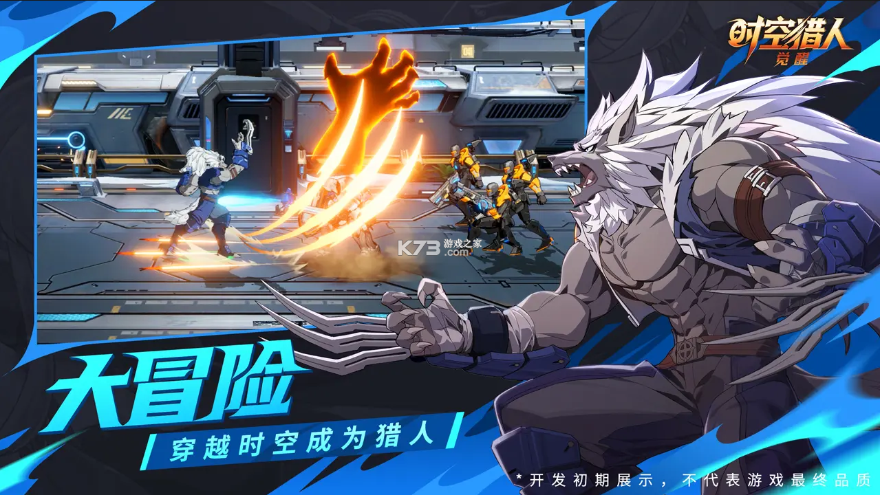 时空猎人觉醒 v1.63.188 手游官方版 截图